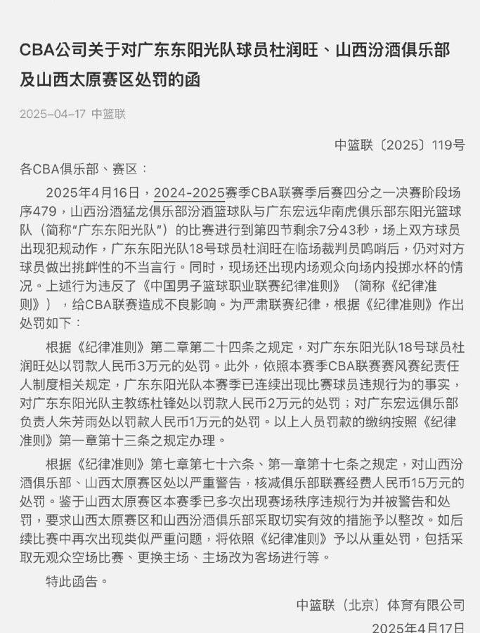 CBA季后赛冲刺阶段走向成谜，利物浦强势反弹，赛场秩序良好，轮换策略成焦点的简单介绍